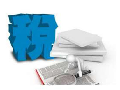 税收筹划